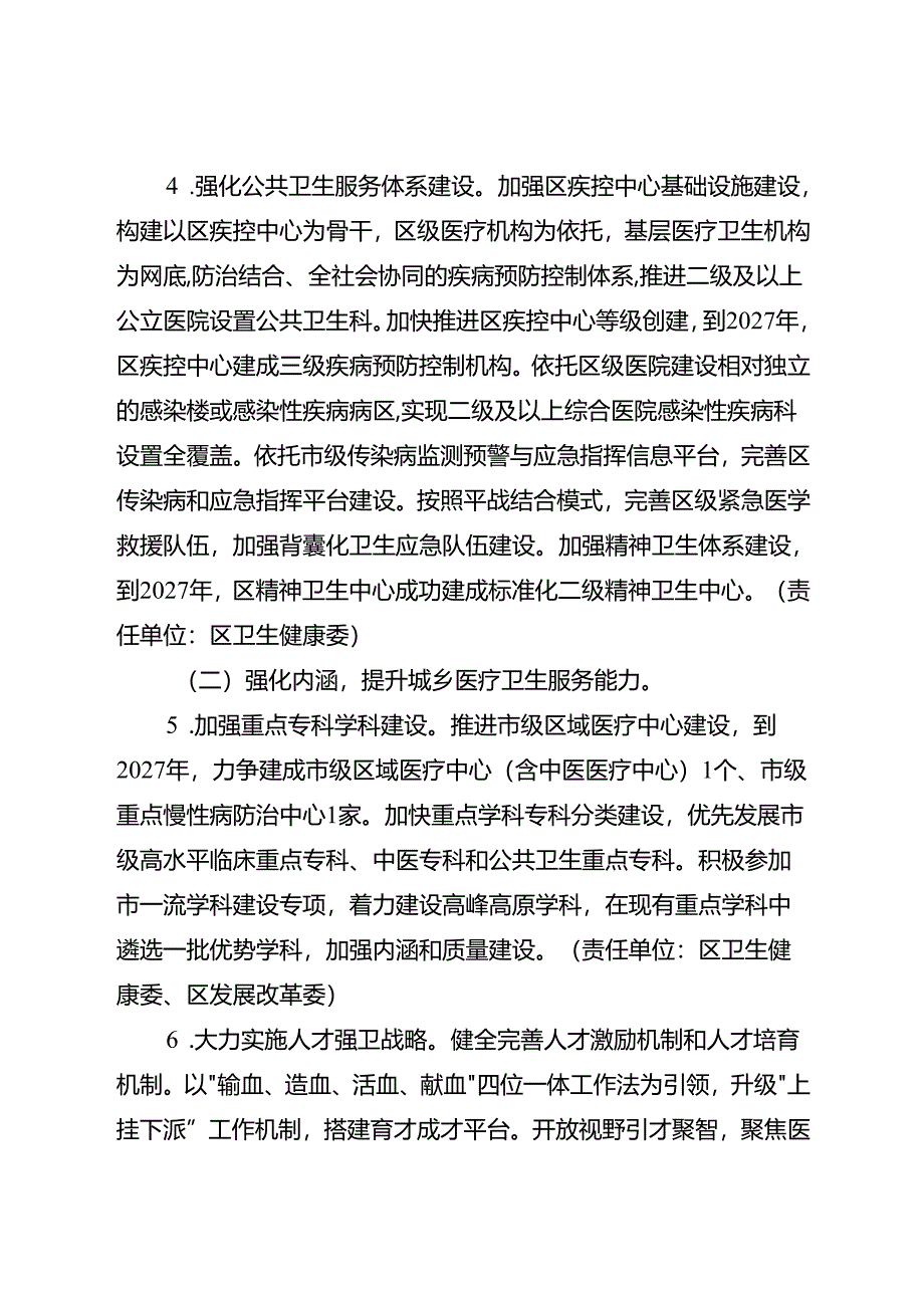 关于全面进一步完善医疗卫生服务体系的实施方案.docx_第3页