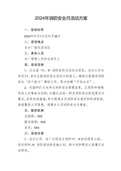2024年学校开展消防月活动方案 （合计5份）.docx