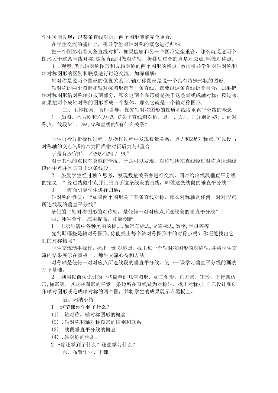 13.1.1《轴对称》教案.docx_第2页