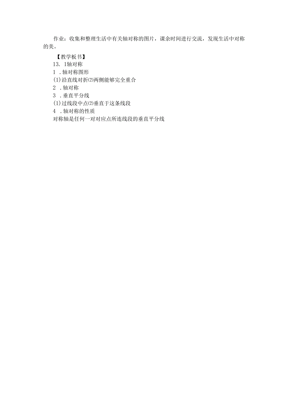 13.1.1《轴对称》教案.docx_第3页