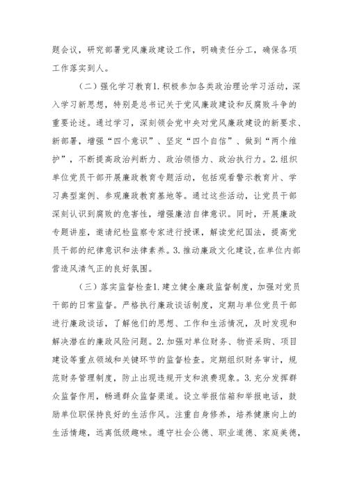 2024年度国企党员干部《个人述职》述廉总结 合计4份.docx