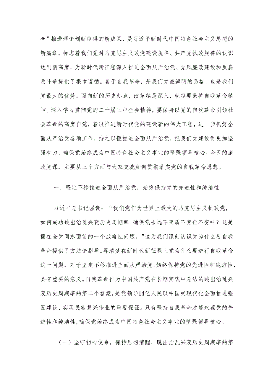 2024年四季度党课讲稿5篇合集(4).docx_第2页