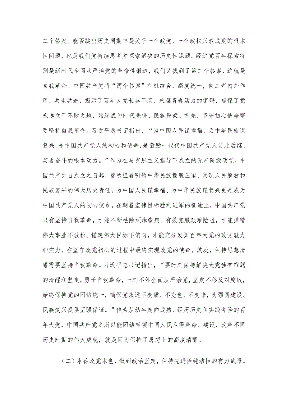2024年四季度党课讲稿5篇合集(4).docx_第3页