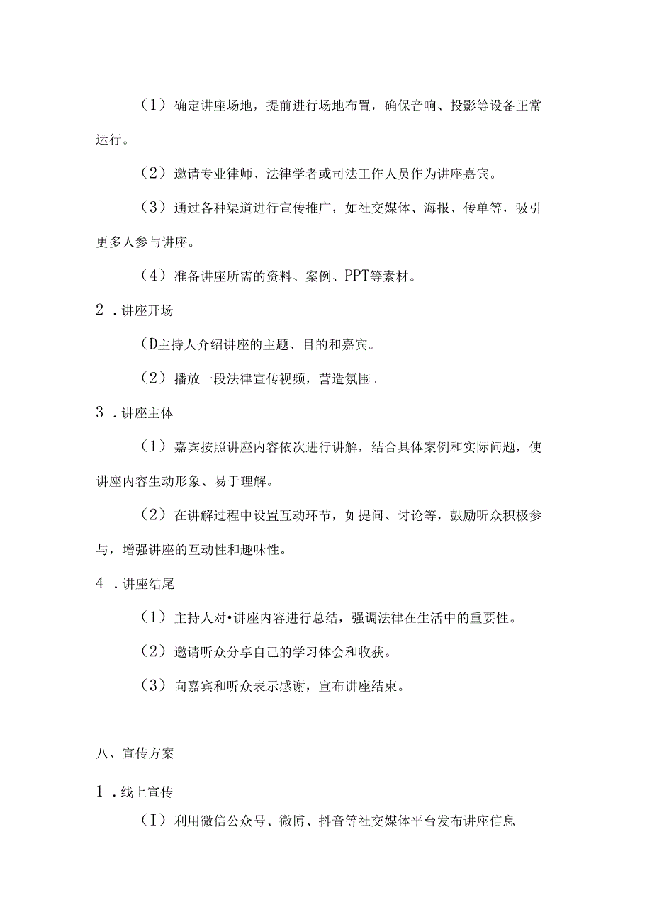 国庆讲法律守护公平正义法律知识讲座方案.docx_第3页