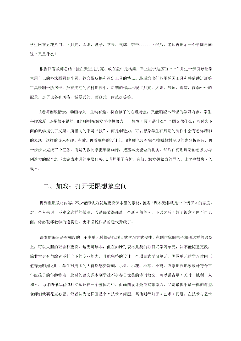 重组教材内容激发创作设计灵感 论文.docx_第2页