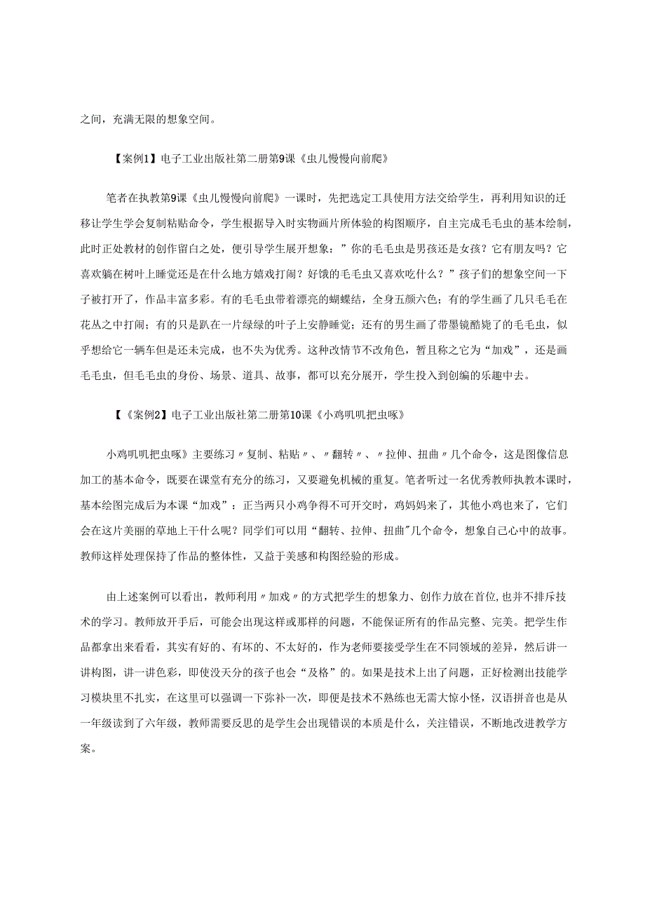 重组教材内容激发创作设计灵感 论文.docx_第3页