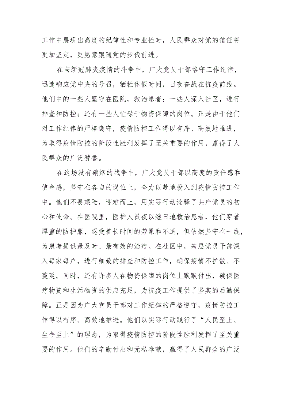 2025关于严明严守党的工作纪律专题党课讲稿.docx_第2页