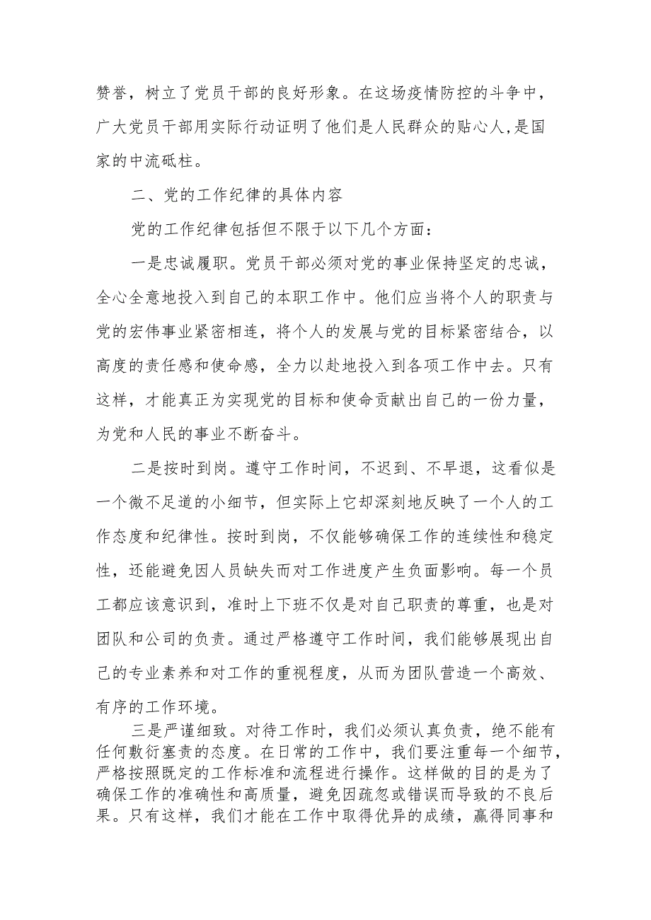 2025关于严明严守党的工作纪律专题党课讲稿.docx_第3页