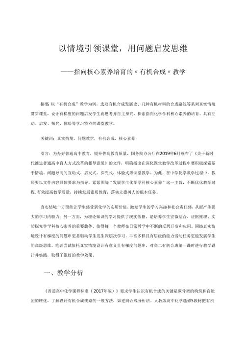 以情境引领课堂用问题启发思维 论文.docx
