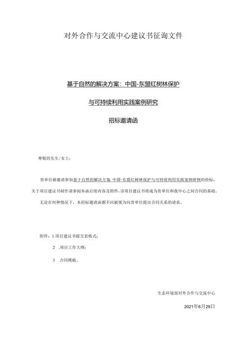 对外合作中心建议书征询文件范本-简单版本.docx