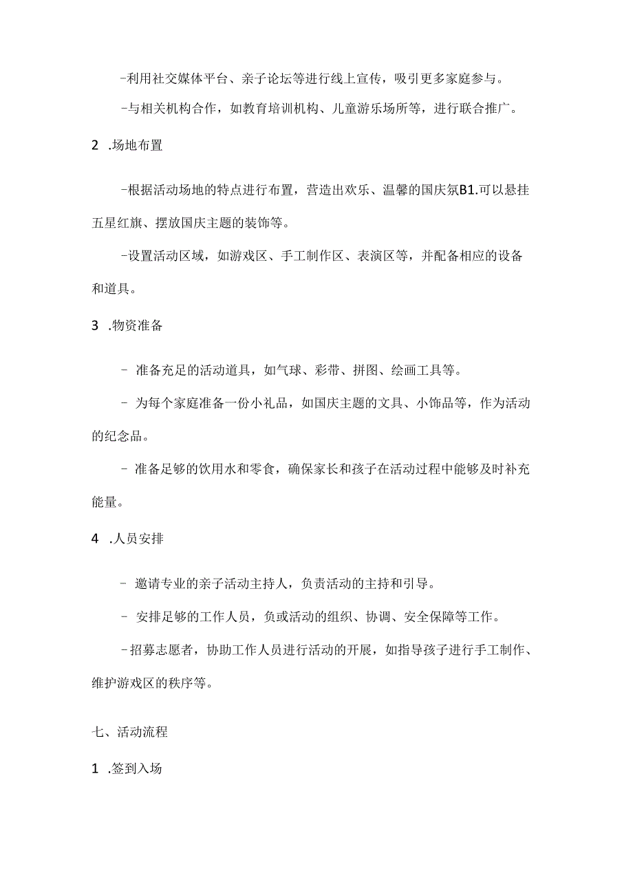 国庆亲子乐共享好时光亲子活动方案.docx_第2页