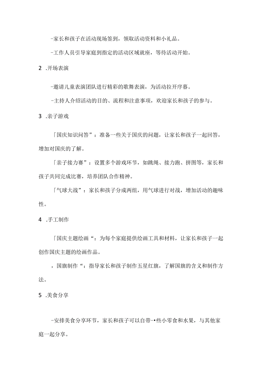 国庆亲子乐共享好时光亲子活动方案.docx_第3页