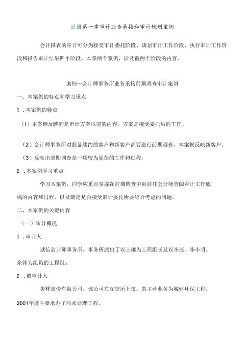财务案例：会计师事务所业务承接前期调查审计案例.docx