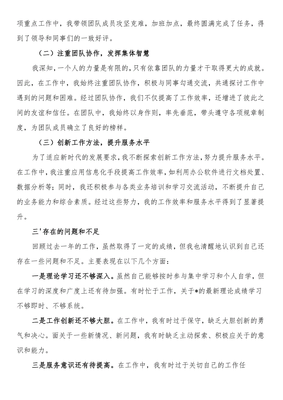 2024年个人思想工作总结.docx_第2页