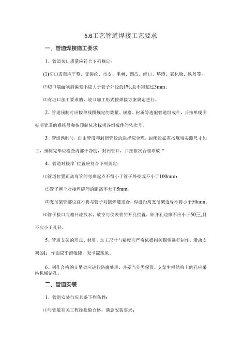工艺管道焊接工艺要求.docx