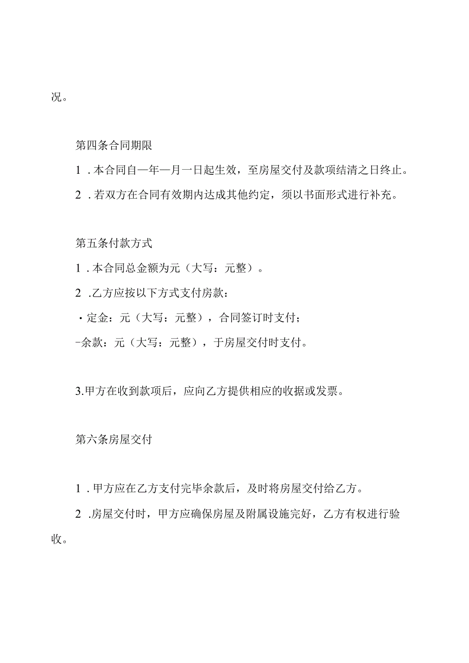 个人住房买卖合同.docx_第2页