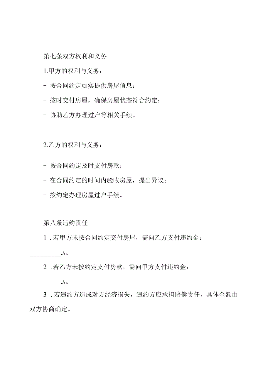 个人住房买卖合同.docx_第3页