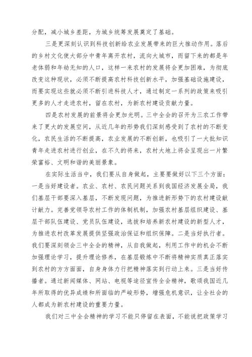 农业农村工作者二十届三中全会精神学习心得体会12篇供参考.docx