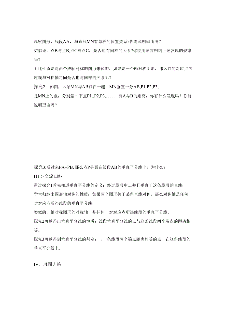 13.1.2《线段的垂直平分线的性质》教案.docx_第2页