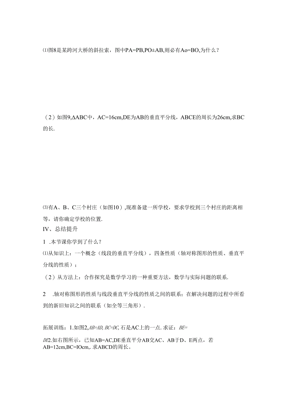13.1.2《线段的垂直平分线的性质》教案.docx_第3页