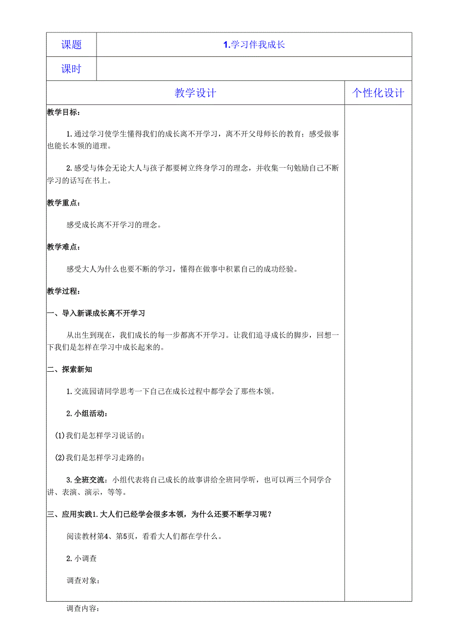 三年级上册道德与法治教案【表格式含板书设计】部编版.docx_第2页