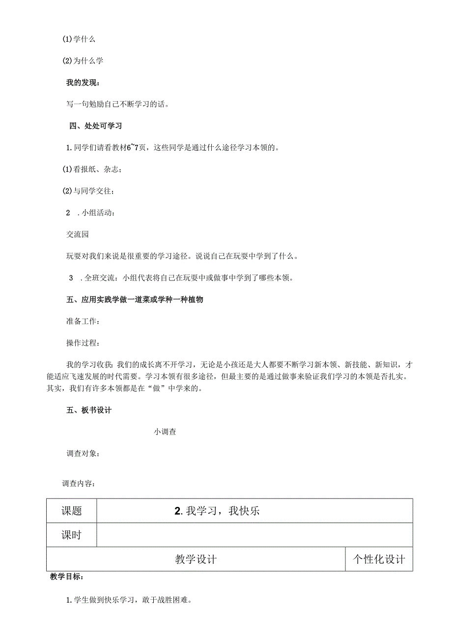 三年级上册道德与法治教案【表格式含板书设计】部编版.docx_第3页