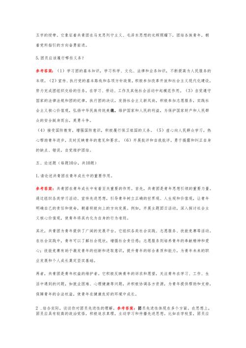 1.关于团校入团培训考试题库（含答案）.docx