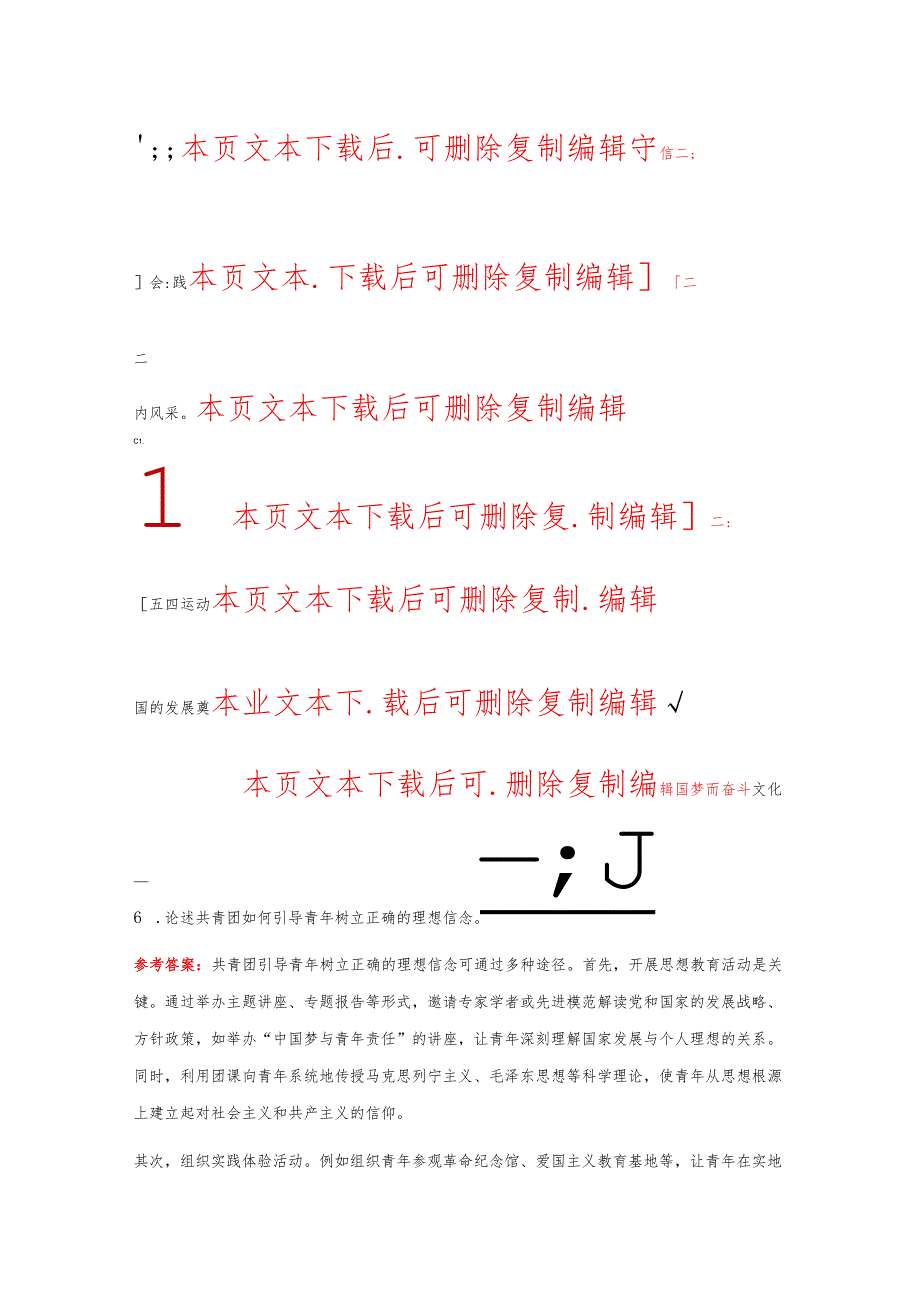 1.关于团校入团培训考试题库(含答案).docx_第3页
