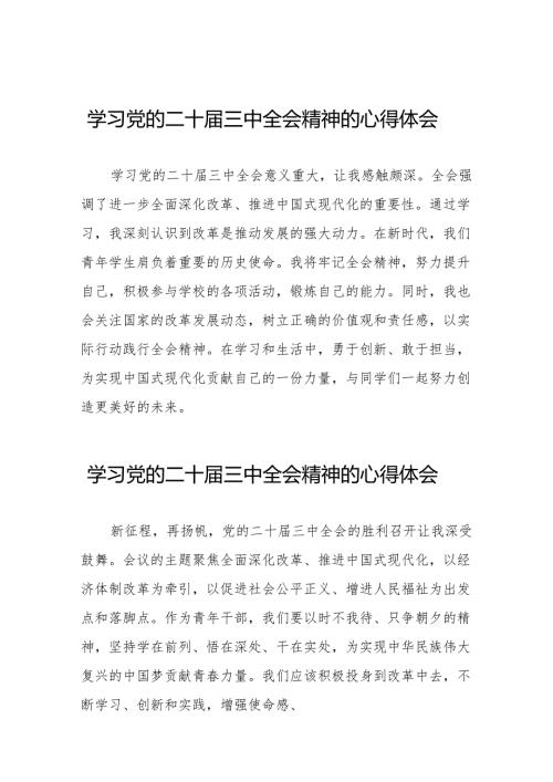 学习贯彻二十届三中全会精神心得感悟精品范文32篇.docx