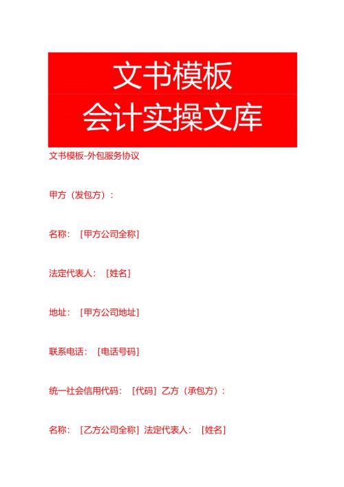 文书模板-外包服务协议.docx