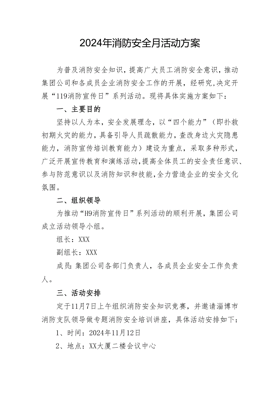 2024年开展消防月活动专项方案 (汇编5份).docx_第1页