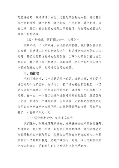 【7篇】2024年转观念、勇创新、强管理、创一流专题教育活动专题研讨发言稿集合.docx