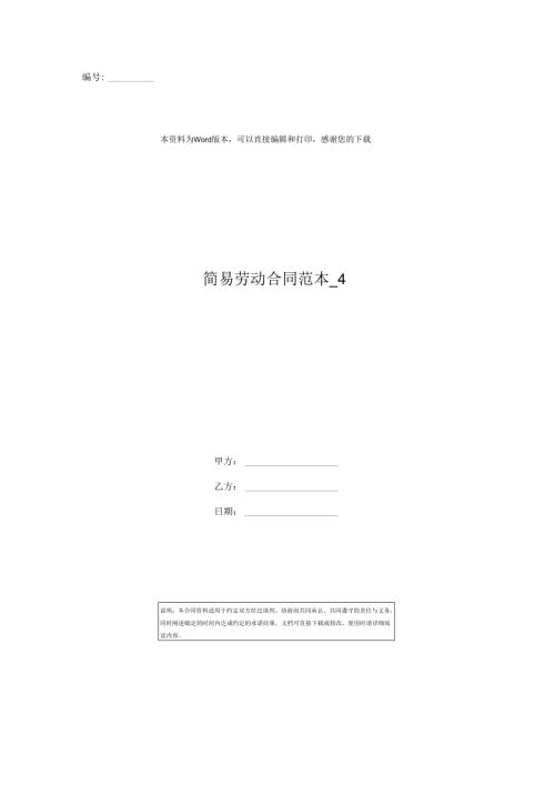 简易劳动合同范本4.docx