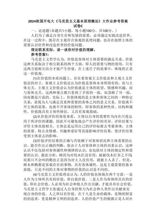 理论联系实际谈一谈你对价值的理解参考答案二.docx