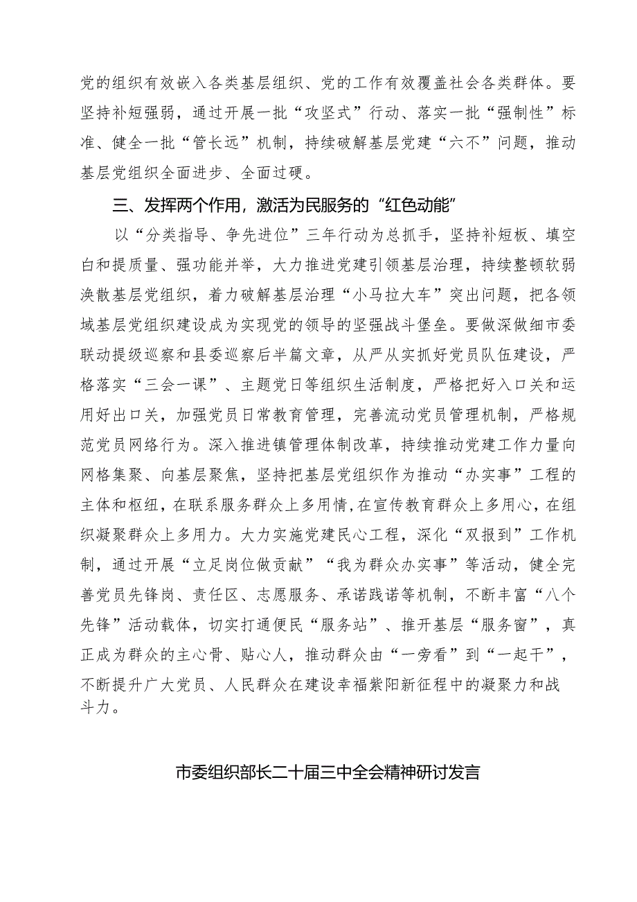 (四篇)组工干部学习宣传贯彻党的二十届三中全会精神心得体会范文.docx_第3页
