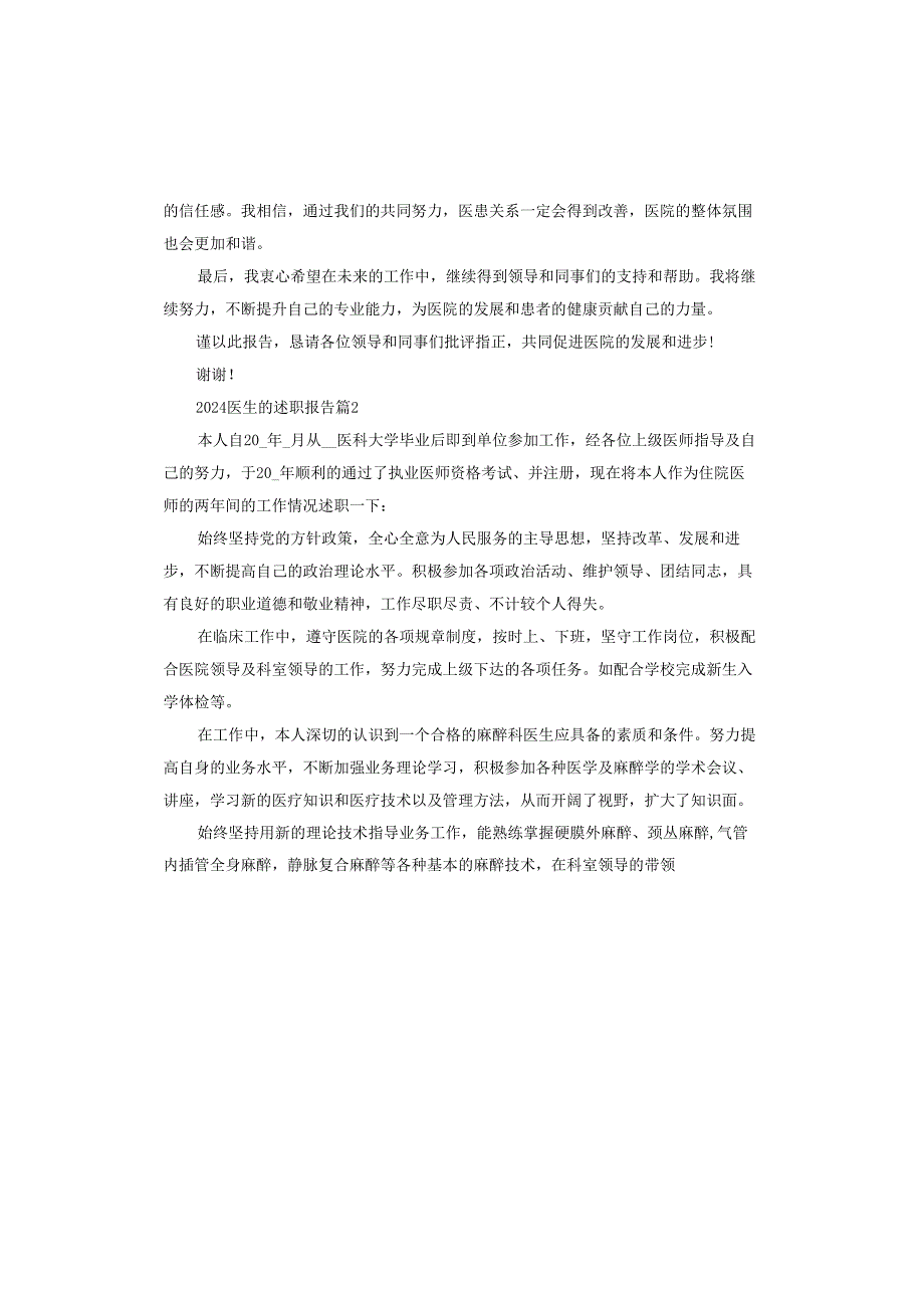 2024医生的述职报告.docx_第2页