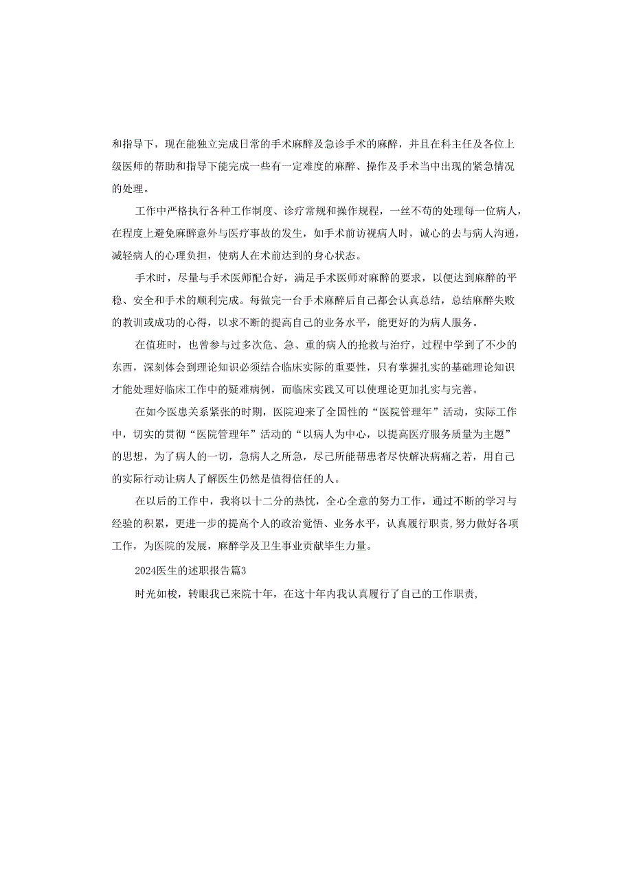 2024医生的述职报告.docx_第3页