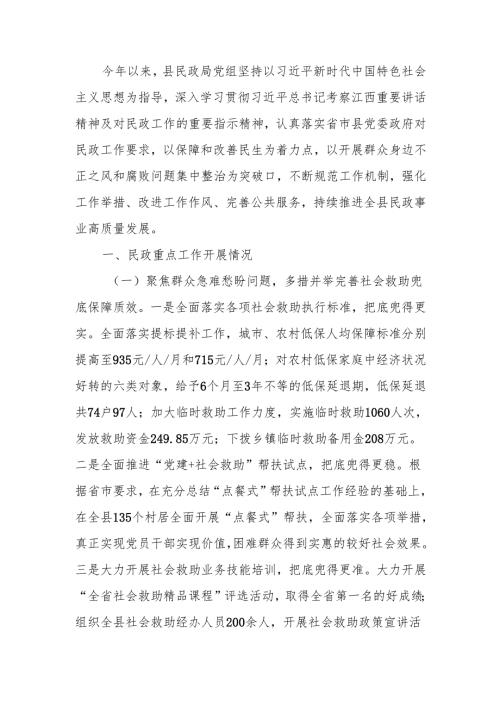 民政局2024年工作总结及2025年工作计划.docx