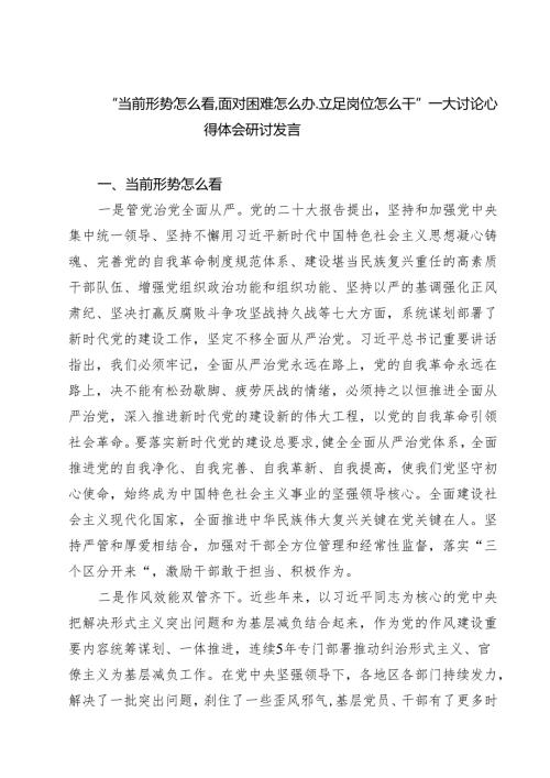 （4篇）“当前形势怎么看.面对困难怎么办.立足岗位怎么干”——大讨论心得体会研讨发言汇编.docx