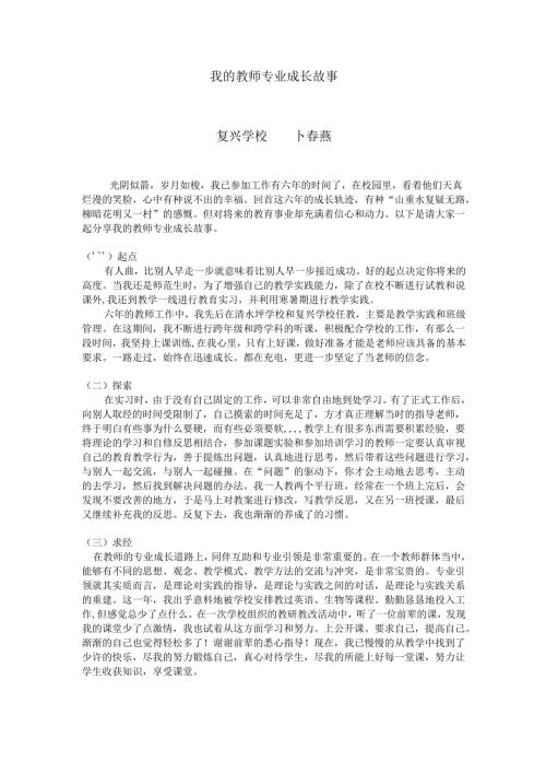 我的教师专业成长故事.docx