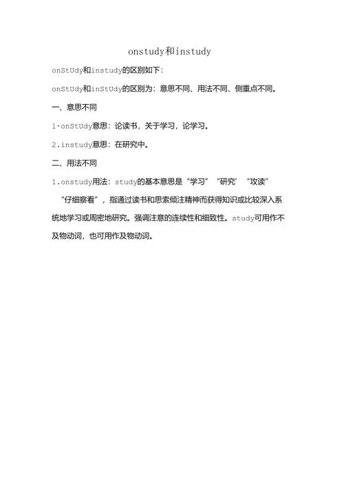on-study和in-study.docx