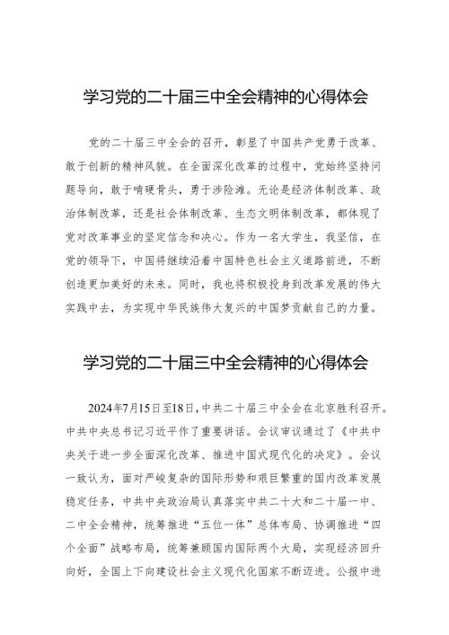 学习党的二十届三中全会精神心得体会发言材料38篇.docx