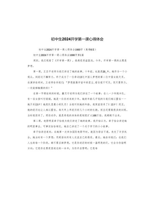 初中生2024开学第一课心得体会.docx