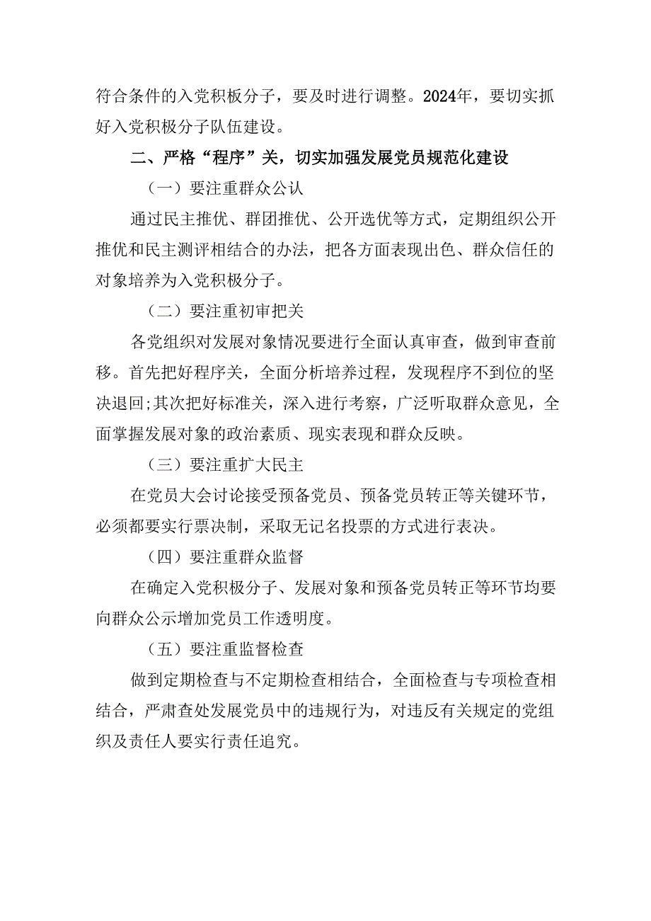 (9篇)党支部2024年发展党员工作计划(详细版).docx_第2页