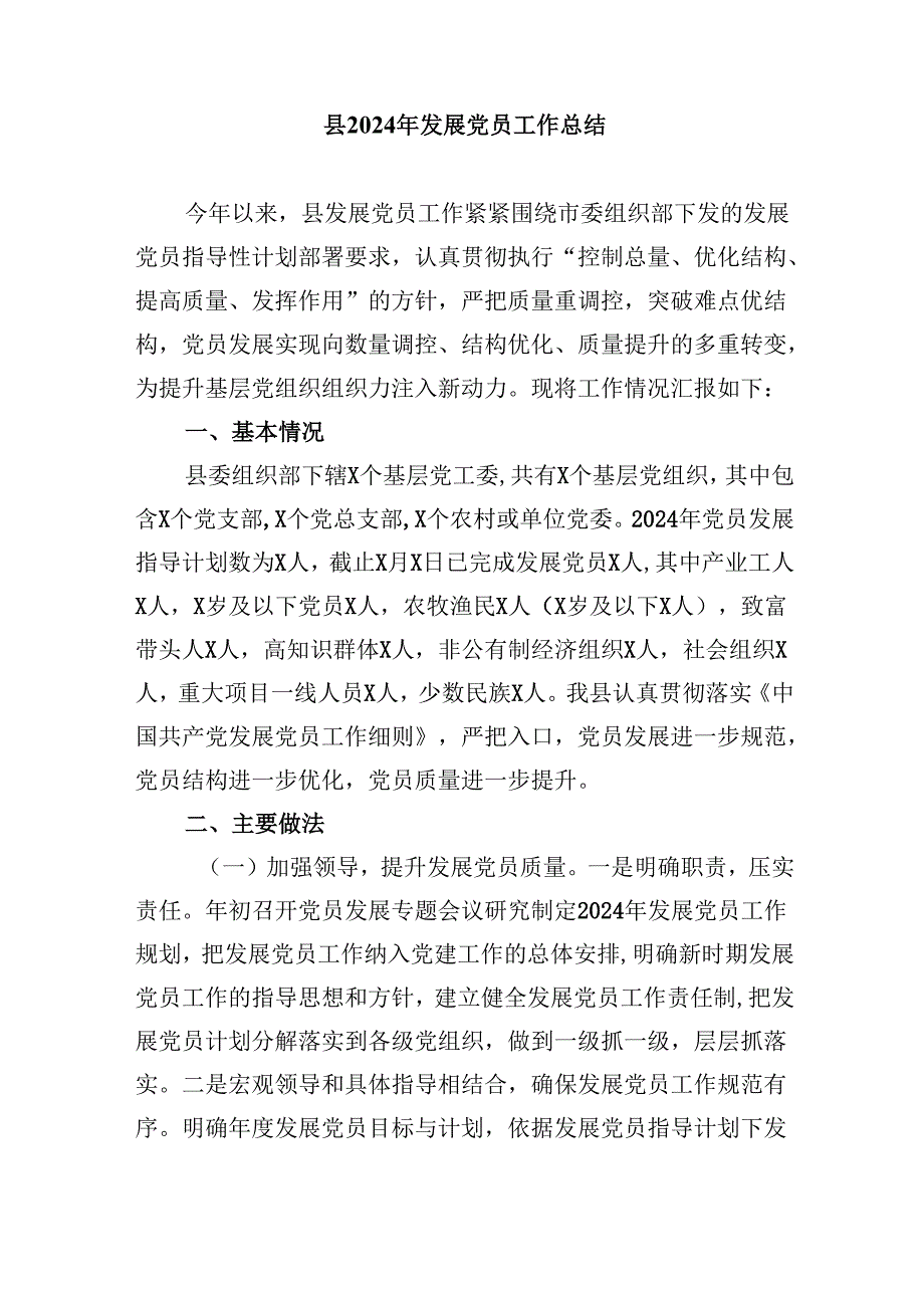 (9篇)党支部2024年发展党员工作计划(详细版).docx_第3页
