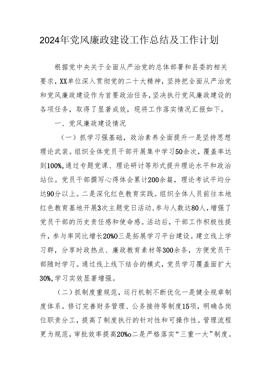 2024年乡镇党风廉政建设工作总结及2025年工作计划(3份).docx_第1页