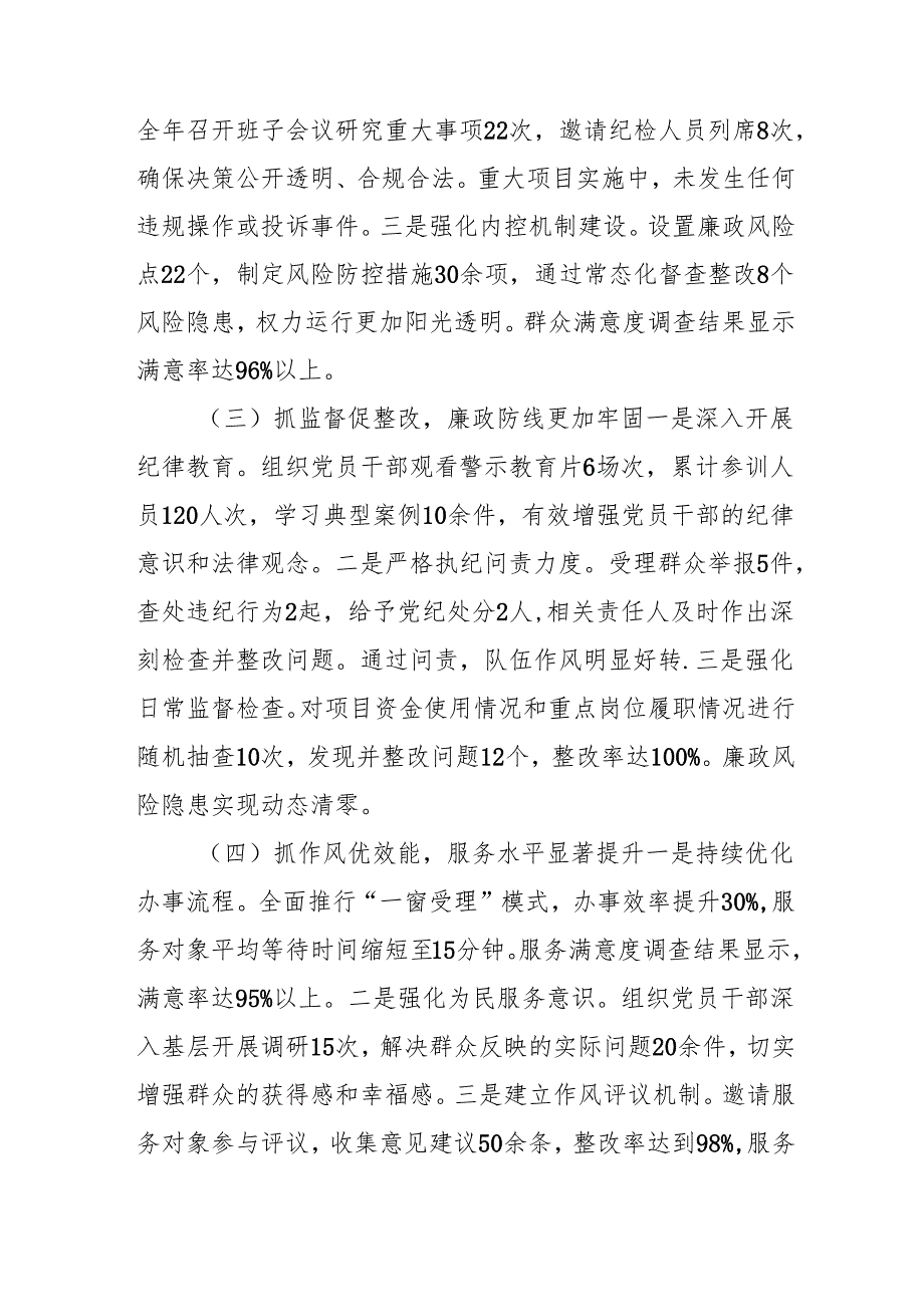 2024年乡镇党风廉政建设工作总结及2025年工作计划(3份).docx_第2页