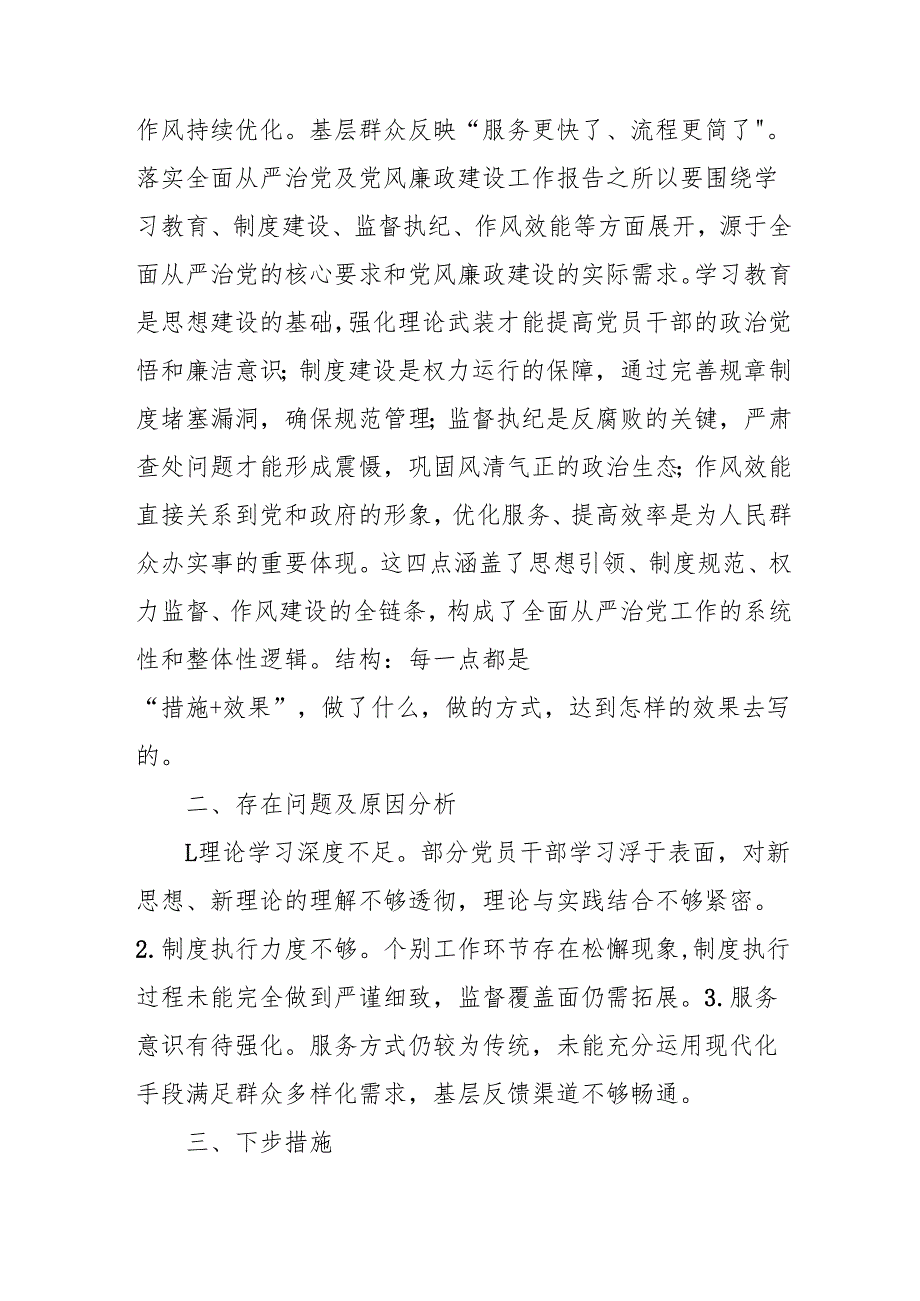 2024年乡镇党风廉政建设工作总结及2025年工作计划(3份).docx_第3页