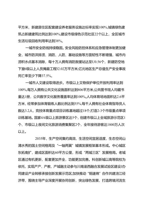 “十五五”城市更新提升行动计划.docx