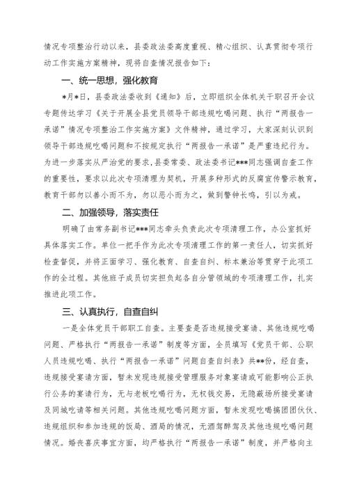 2024年开展专项整治违规吃喝工作情况汇报14篇（精选）.docx